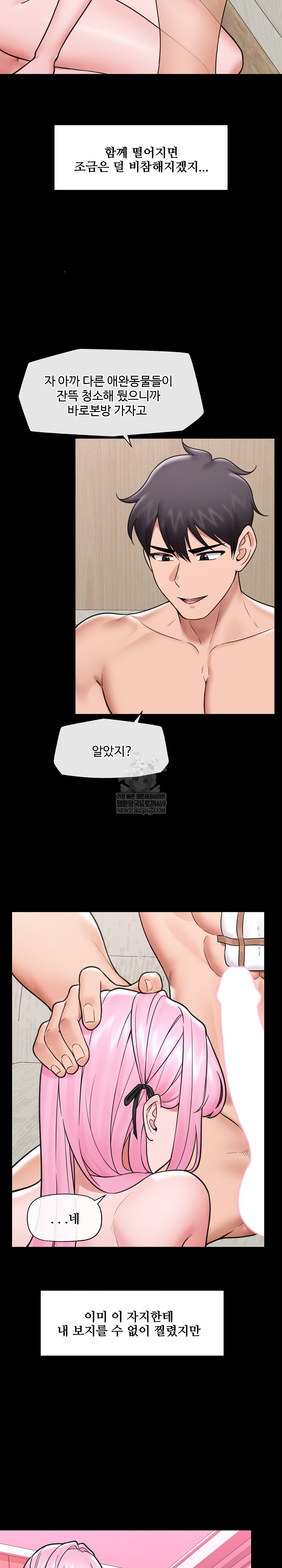 Hypnotist Security Guard Raw - Chapter 75 [photo 9] - MangaPorn