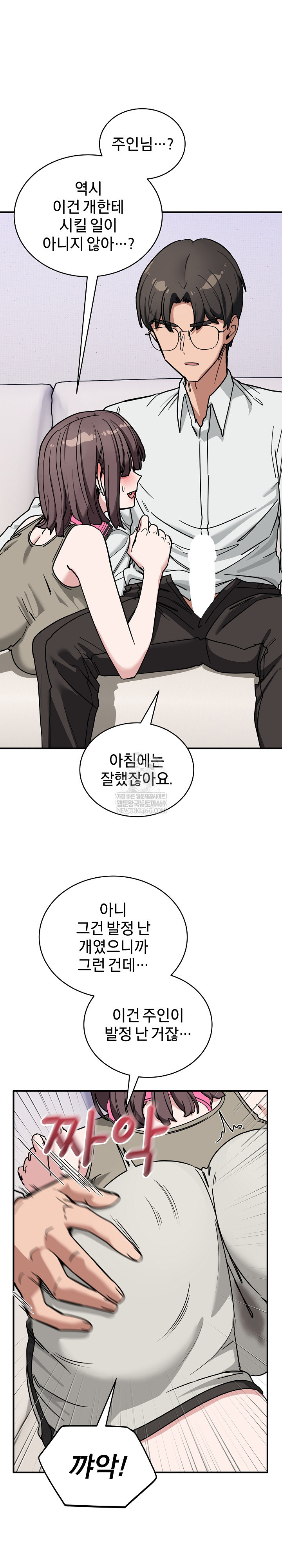 Became a Dog Raw - Chapter 41 [photo 17] - MangaPorn