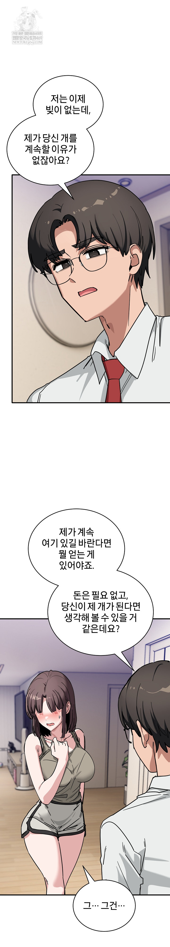 Became a Dog Raw - Chapter 41 [photo 3] - MangaPorn