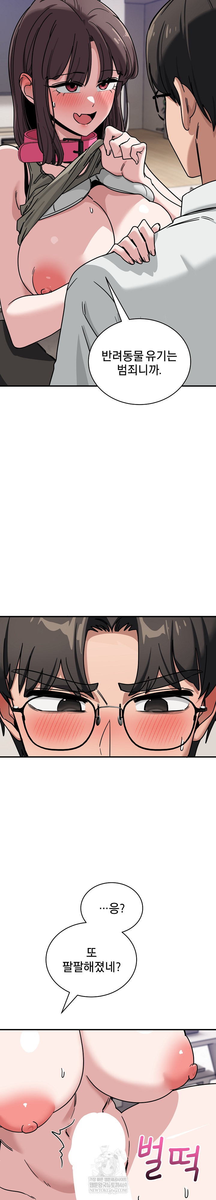 Became a Dog Raw - Chapter 41 [photo 30] - MangaPorn