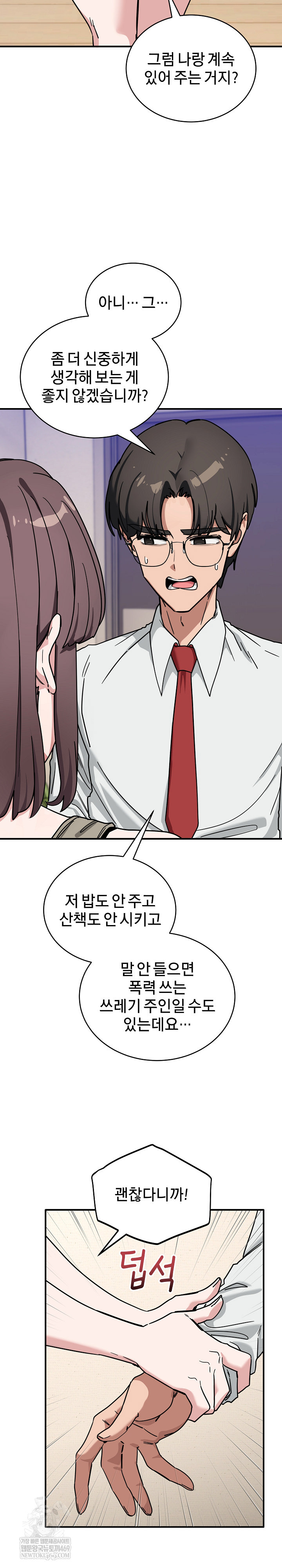 Became a Dog Raw - Chapter 41 [photo 6] - MangaPorn