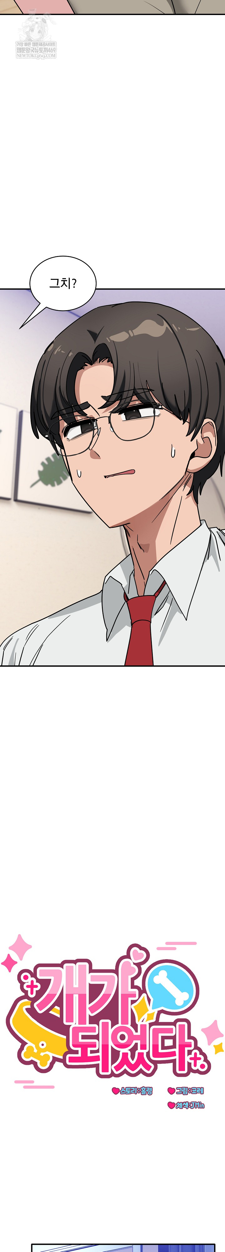 Became a Dog Raw - Chapter 41 [photo 8] - MangaPorn