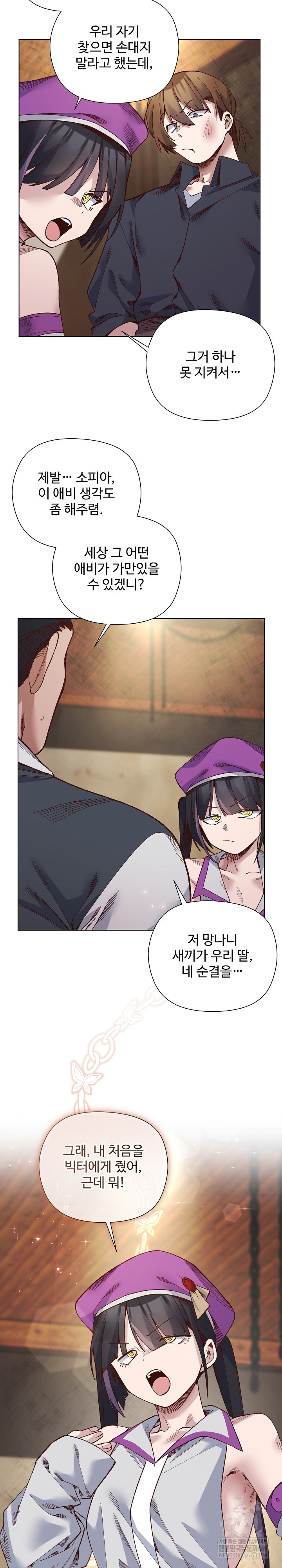 I Will Protect the Lady Raw - Chapter 37 [photo 23] - MangaPorn