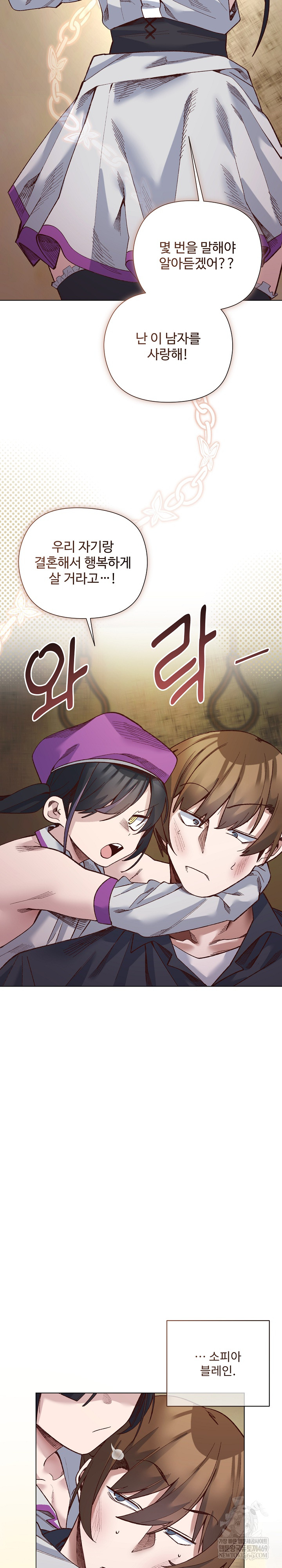 I Will Protect the Lady Raw - Chapter 37 [photo 24] - MangaPorn