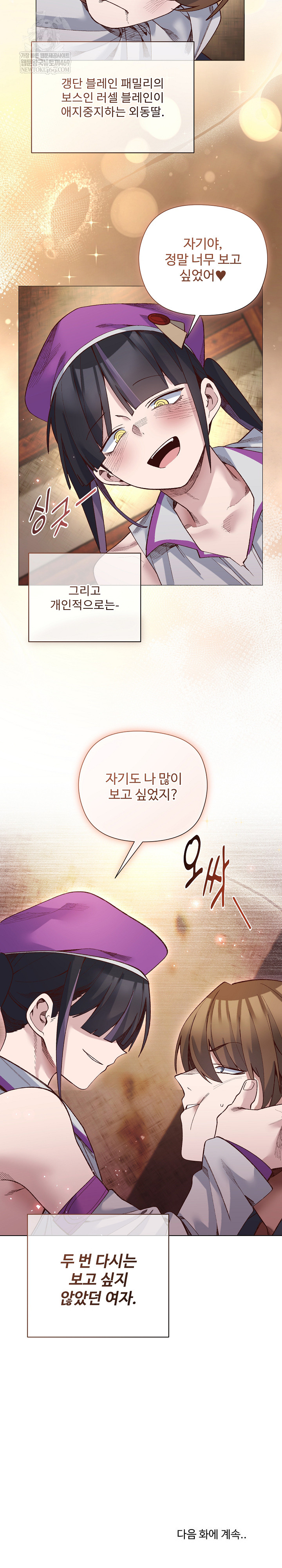 I Will Protect the Lady Raw - Chapter 37 [photo 25] - MangaPorn