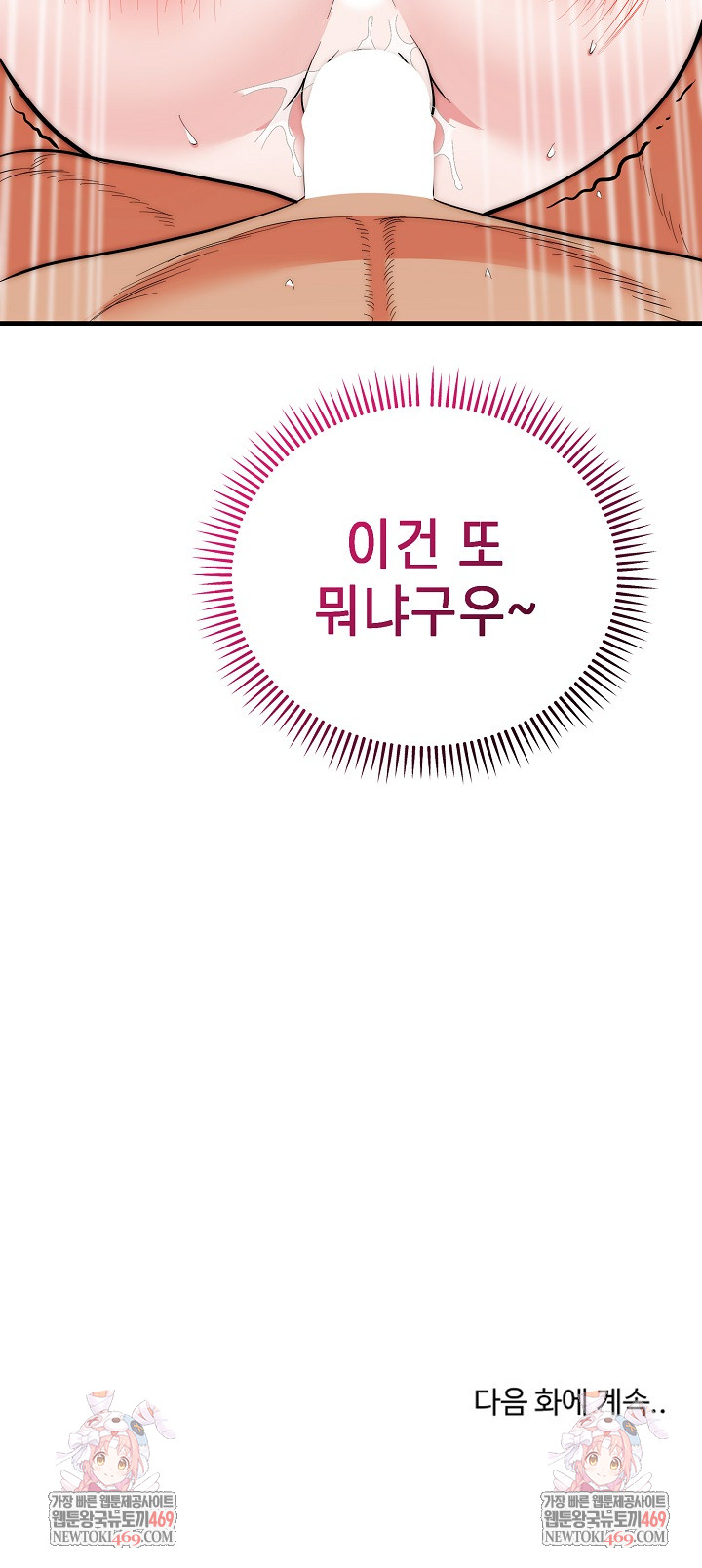 The Foremost Pillar, The Mighty Bird of Strength Raw - Chapter 27 [photo 27] - MangaPorn