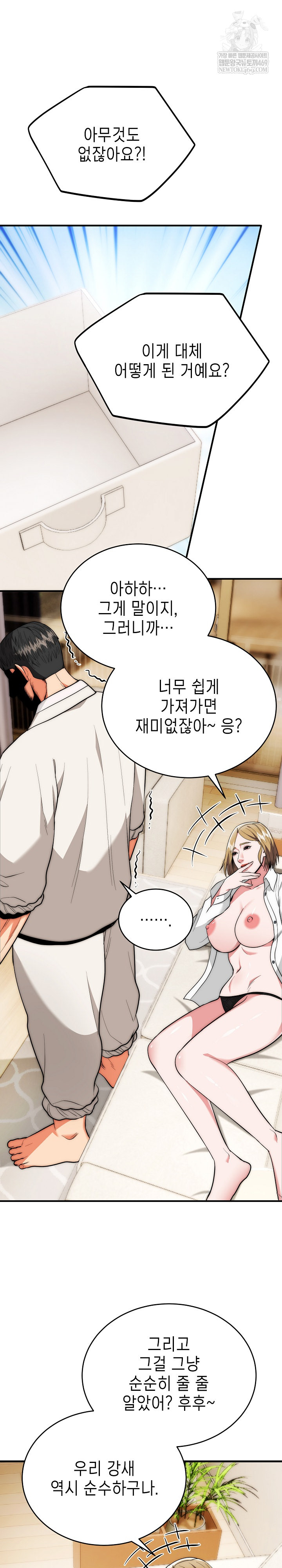 The Foremost Pillar, The Mighty Bird of Strength Raw - Chapter 27 [photo 3] - MangaPorn