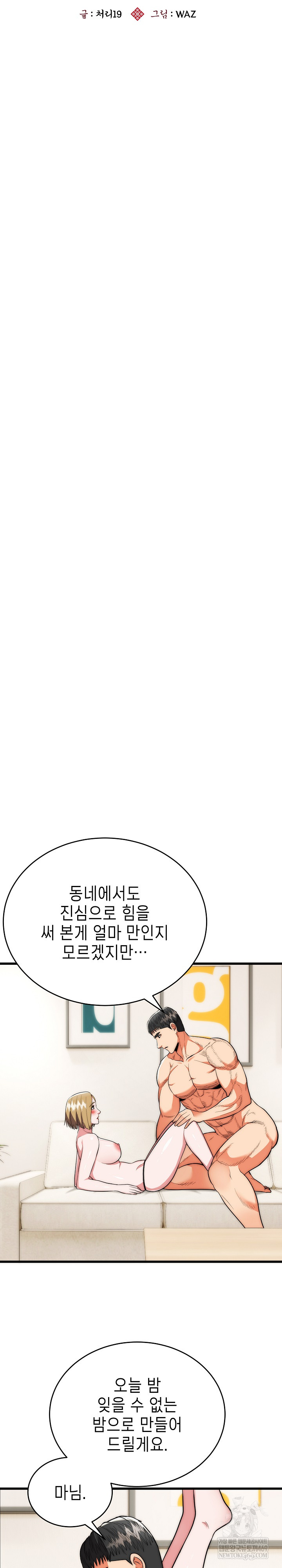 The Foremost Pillar, The Mighty Bird of Strength Raw - Chapter 27 [photo 8] - MangaPorn