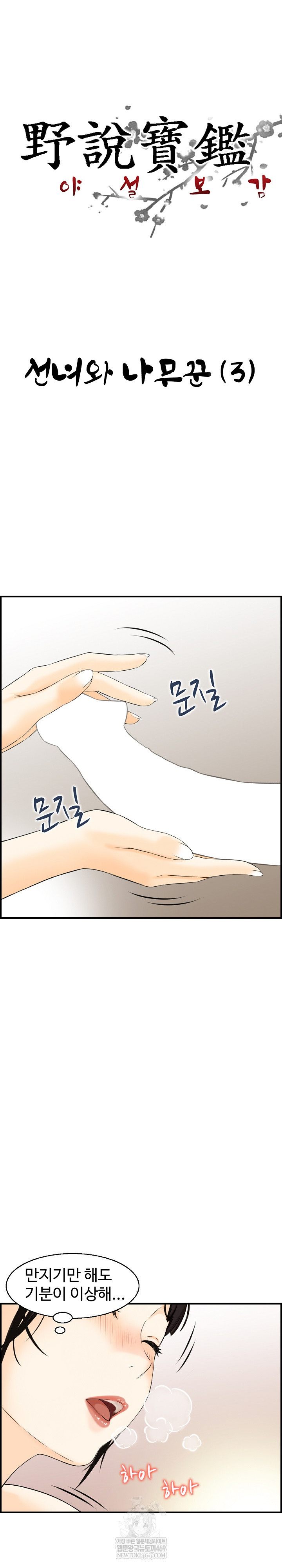 Compendium of Erotic Stories Raw - Chapter 19 [photo 3] - MangaPorn