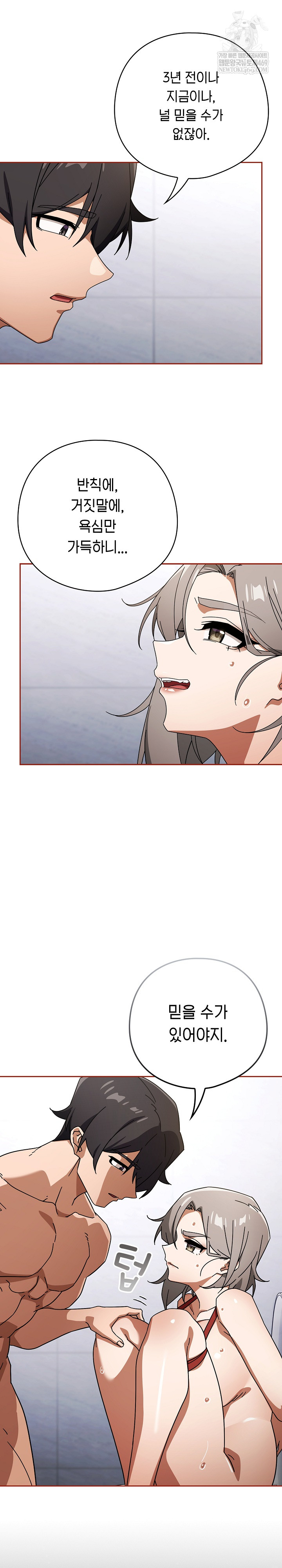 Swichon Raw - Chapter 77 [photo 5] - MangaPorn