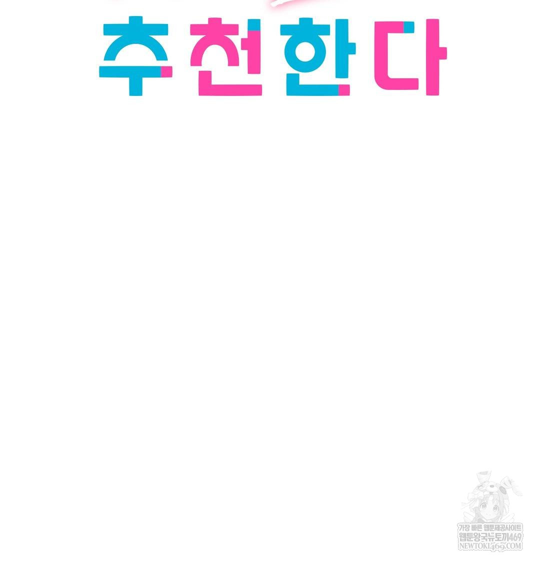 She Recommends a Harem Raw - Chapter 35 [photo 26] - MangaPorn