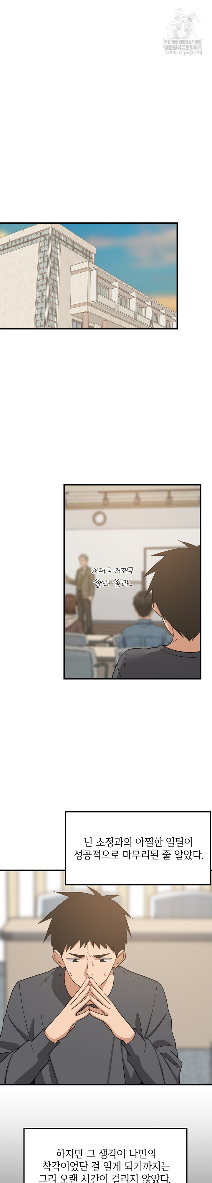 College Grades Skyrocketing Raw - Chapter 83 [photo 2] - MangaPorn