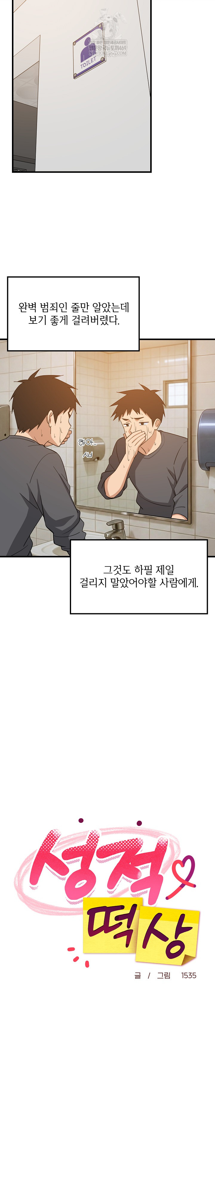 College Grades Skyrocketing Raw - Chapter 83 [photo 21] - MangaPorn