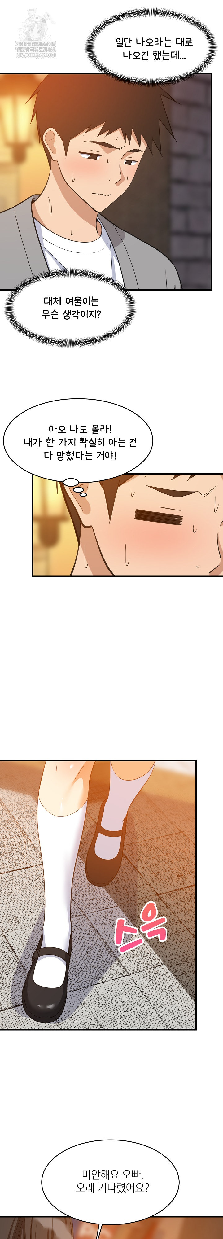 College Grades Skyrocketing Raw - Chapter 83 [photo 23] - MangaPorn