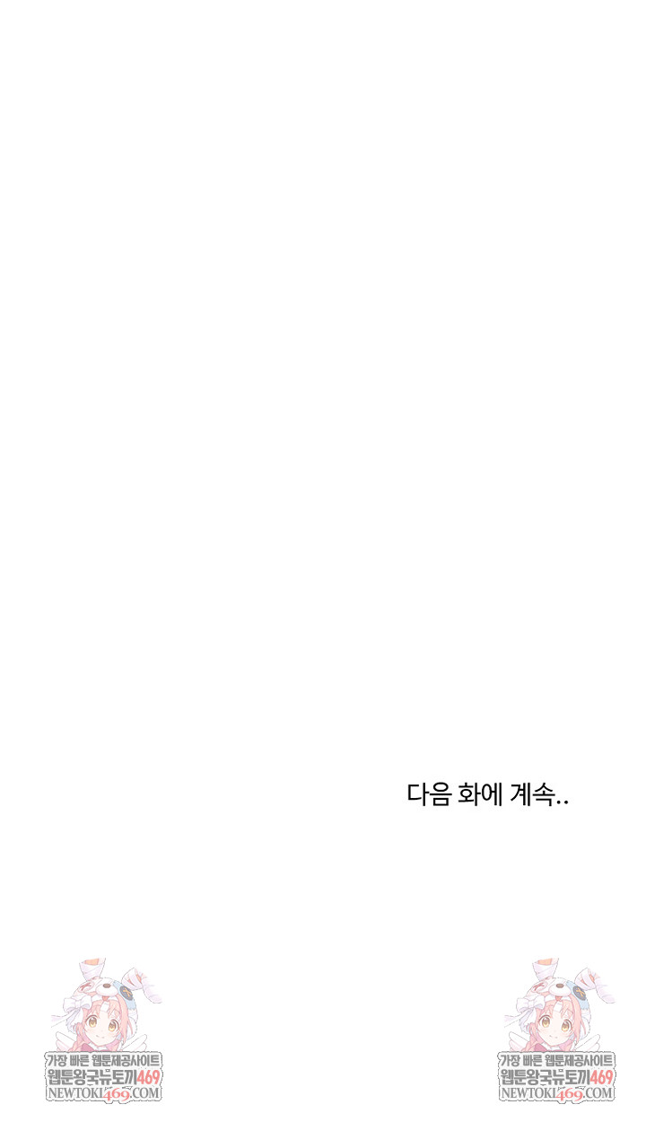 College Grades Skyrocketing Raw - Chapter 83 [photo 27] - MangaPorn