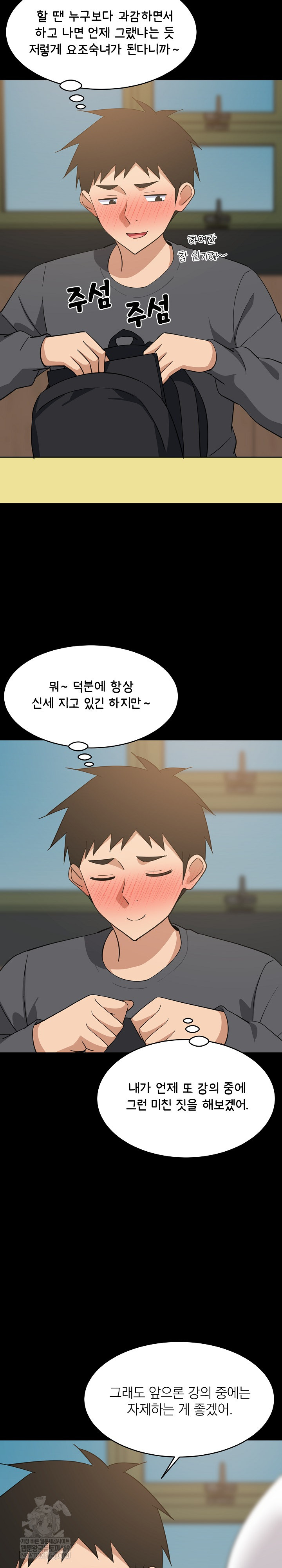 College Grades Skyrocketing Raw - Chapter 83 [photo 5] - MangaPorn