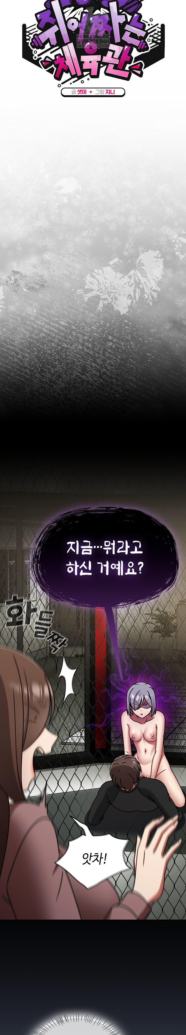 Ground and Pound Raw - Chapter 57 [photo 11] - MangaPorn