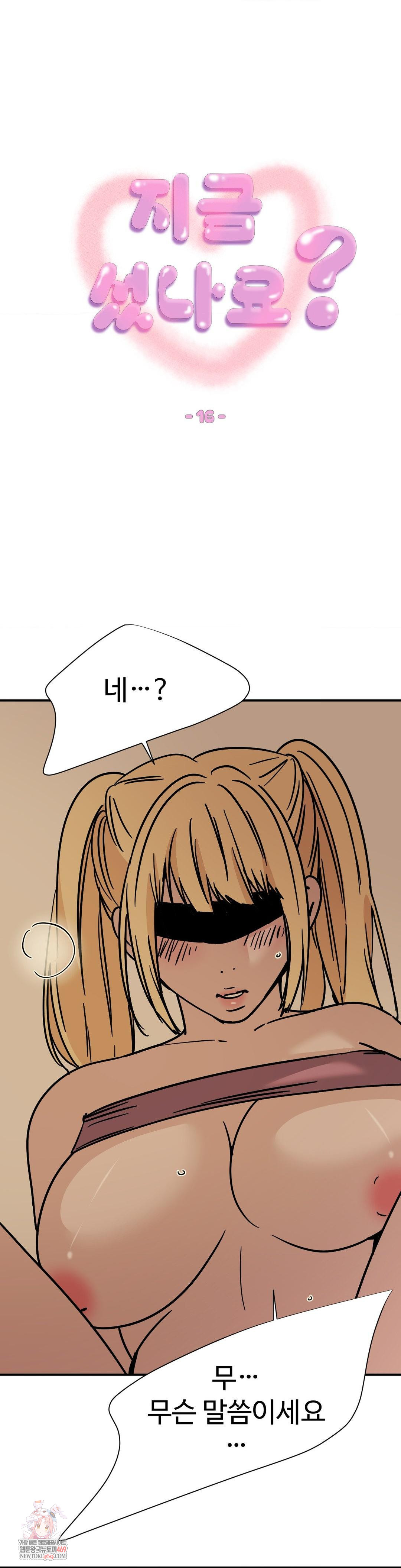 Did It Stand Up Just Now? Raw - Chapter 16 [photo 1] - MangaPorn