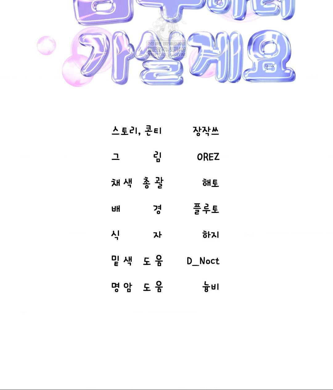 Lets Go For A Shampoo Raw - Chapter 21 [photo 76] - MangaPorn