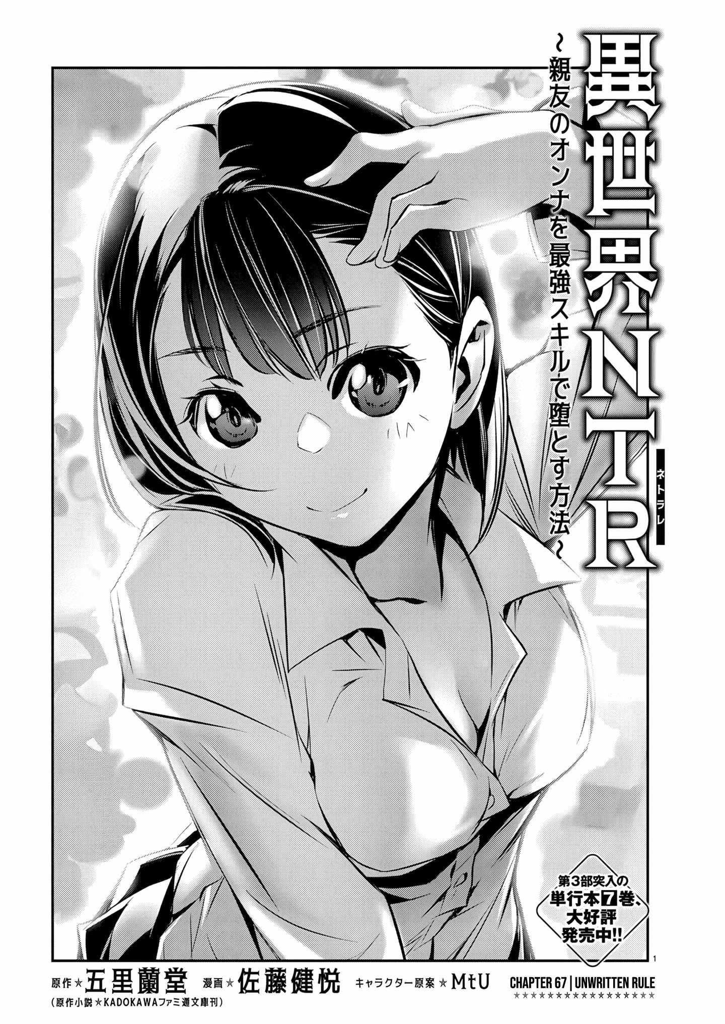 Isekai NTR: Shinyuu no Onna wo Saikyou Skill de Otosu Houhou - Chapter 67 [photo 1] - MangaPorn