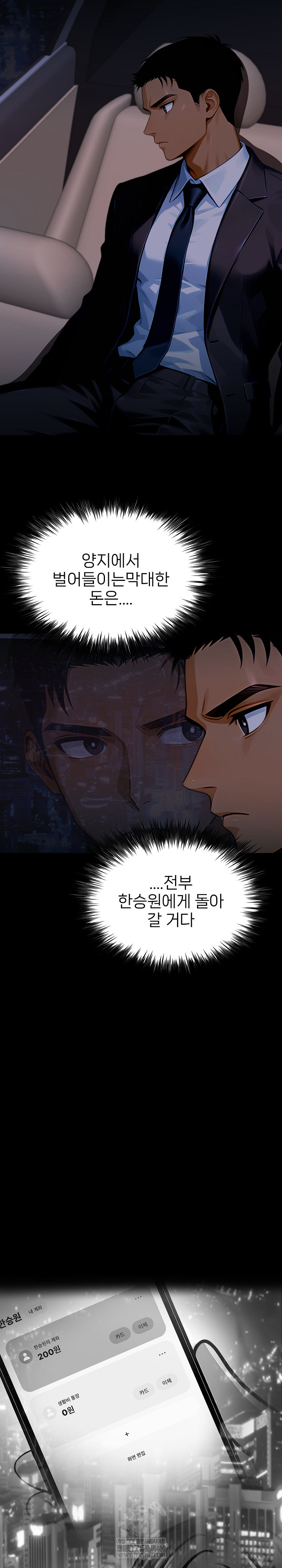 Gangster x Office Lady Raw - Chapter 150 [photo 8] - MangaPorn