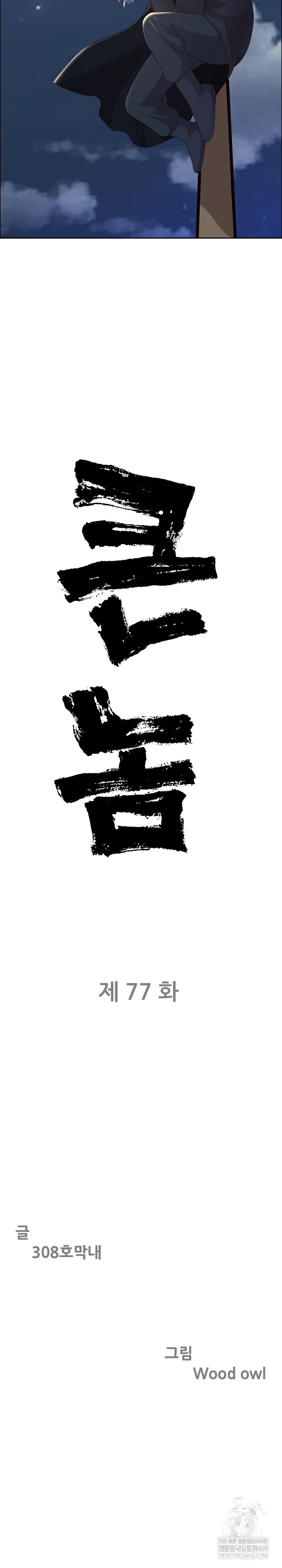 Big Guy Raw - Chapter 77 [photo 3] - MangaPorn