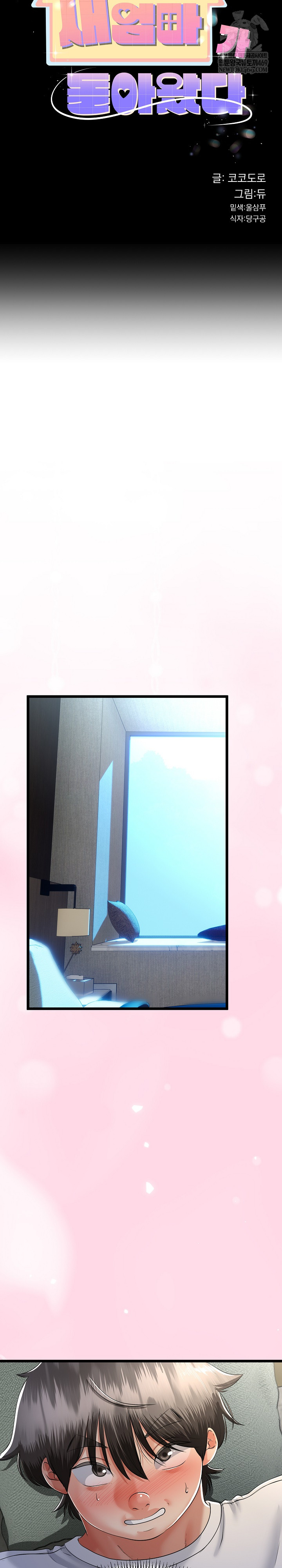 My Stepmom Has Returned Raw - Chapter 62 [photo 4] - MangaPorn