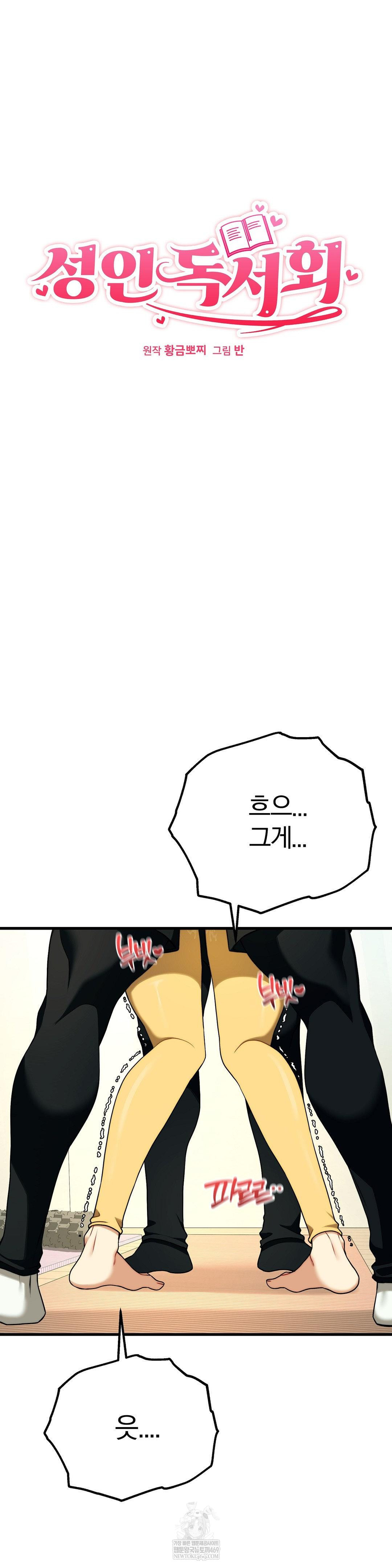 Adult Reading Club Raw - Chapter 43 [photo 4] - MangaPorn