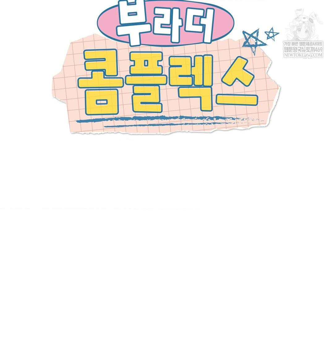 Brother Complex Raw - Chapter 19 [photo 53] - MangaPorn