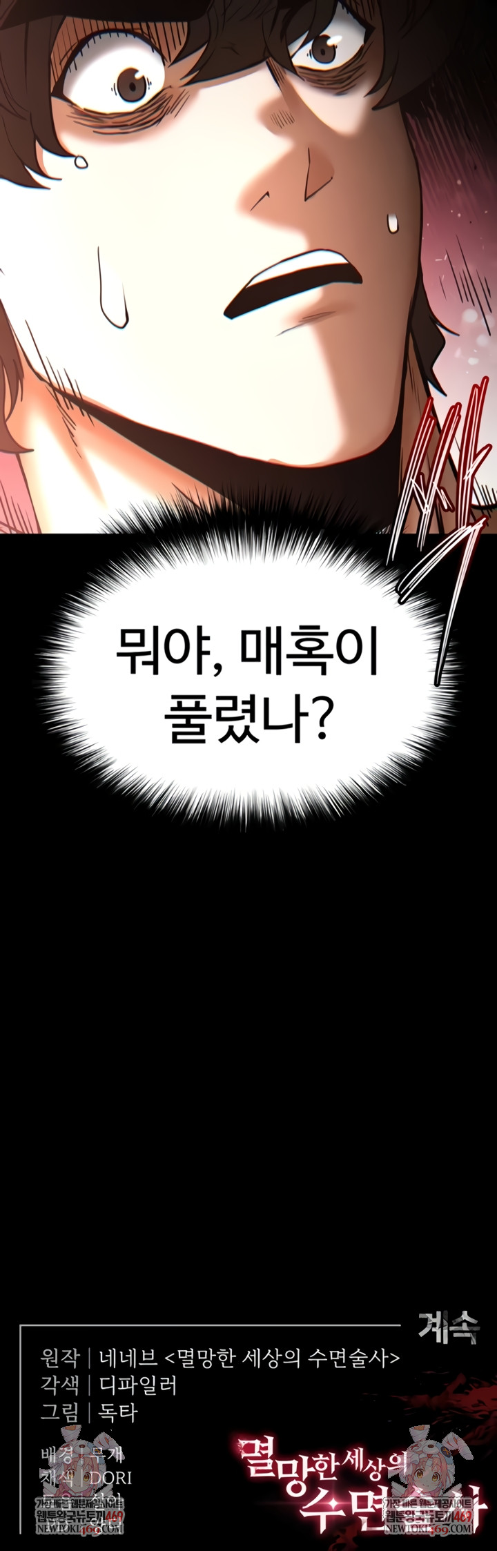 Human Scum Raw - Chapter 58 [photo 14] - MangaPorn