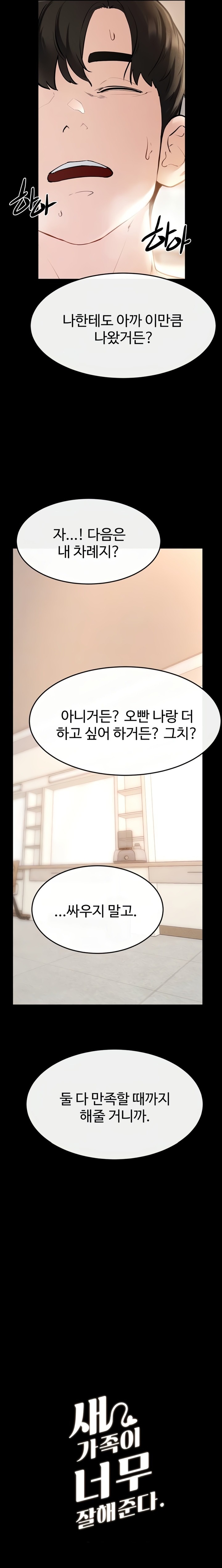 My New Family Treats me Well Raw - Chapter 97 [photo 2] - MangaPorn