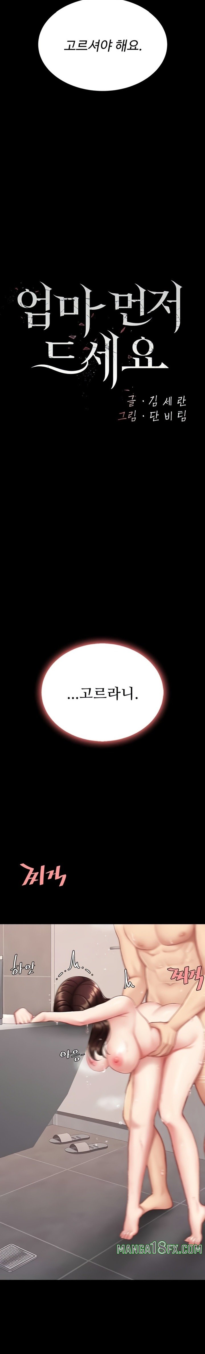 Mom Eat First Raw - Chapter 128 [photo 5] - MangaPorn