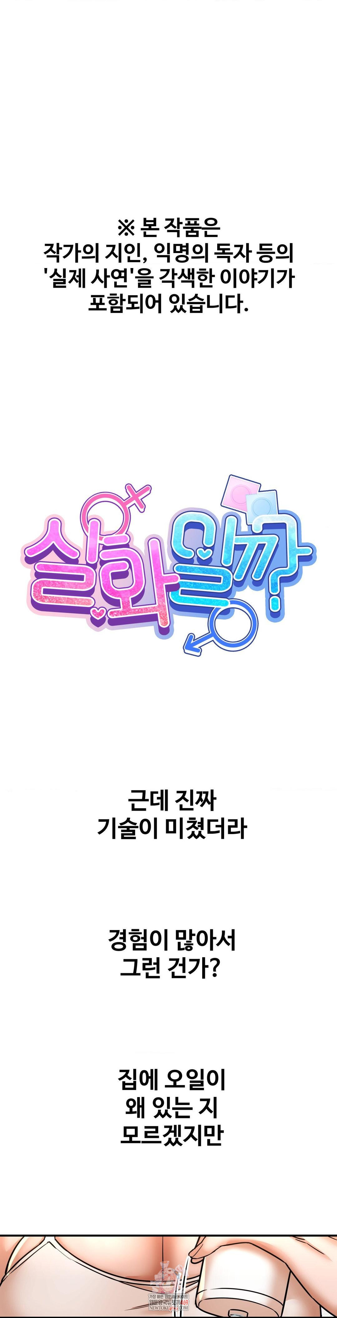 Could it Be True? Raw - Chapter 207 [photo 1] - MangaPorn