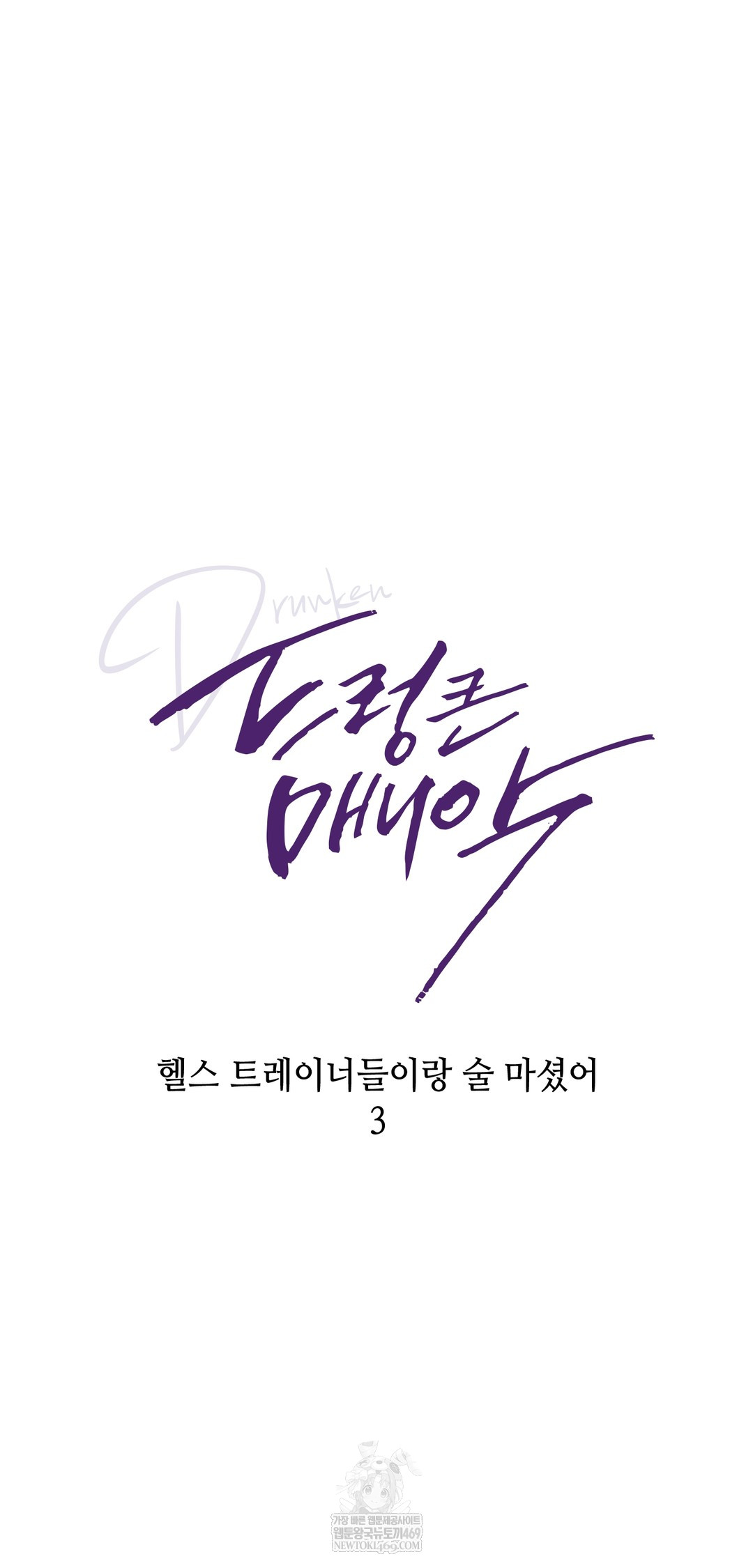 Drunken Maniac Raw - Chapter 46 [photo 3] - MangaPorn