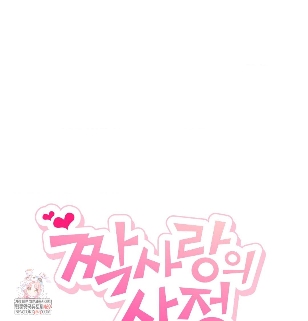 The Circumstances of Unrequited Love Raw - Chapter 12 [photo 1] - MangaPorn