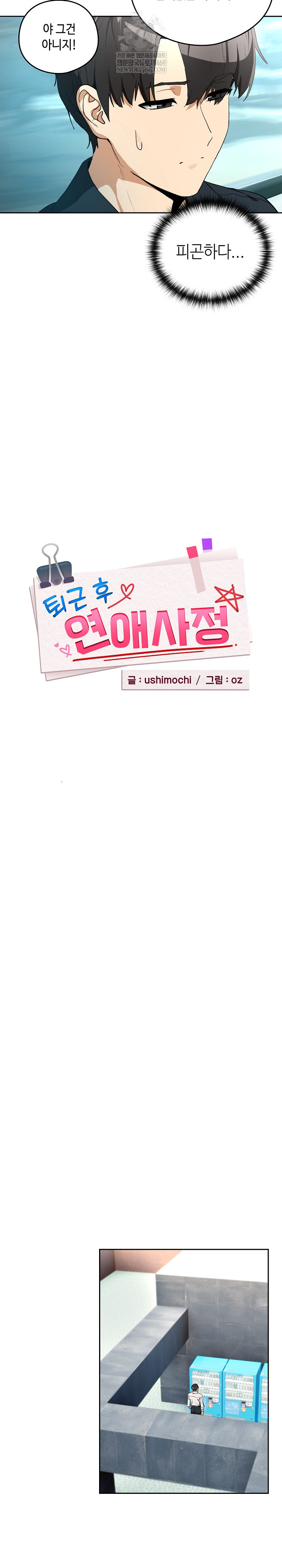 After Work Love Affairs Raw - Chapter 110 [photo 9] - MangaPorn