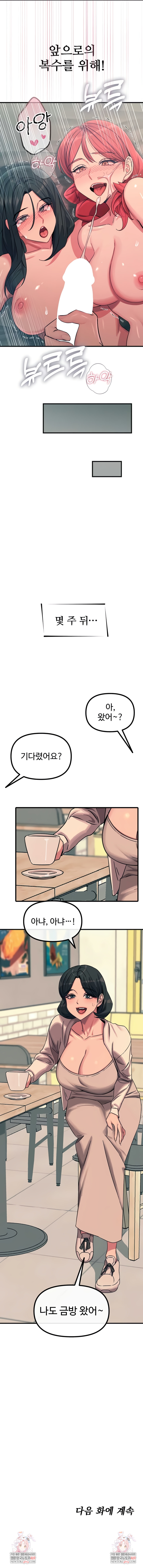 You Won’t Get Me Twice Raw - Chapter 60 [photo 9] - MangaPorn