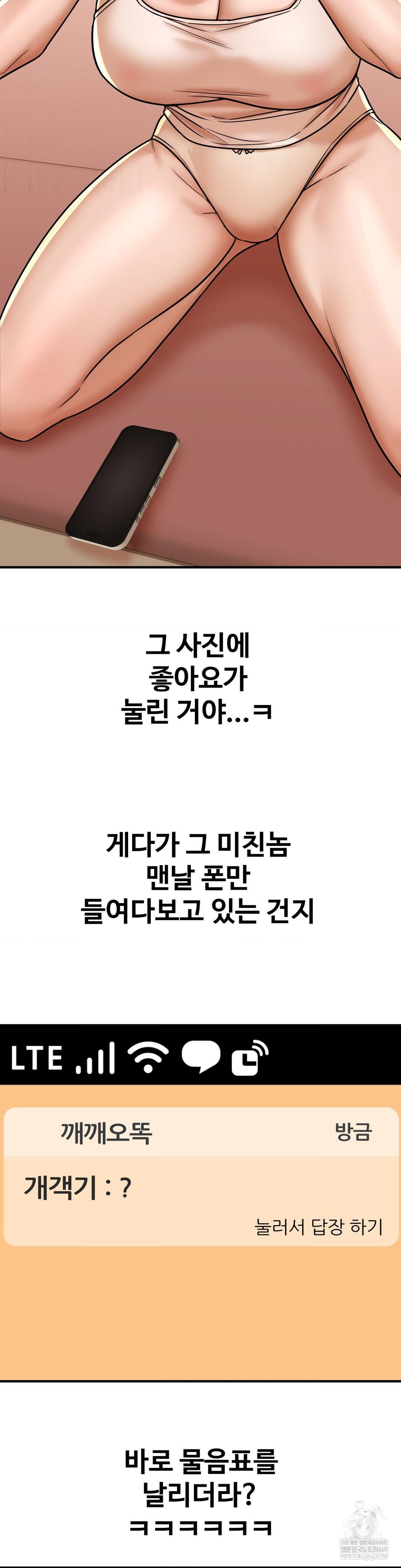 Could it Be True? Raw - Chapter 208 [photo 16] - MangaPorn