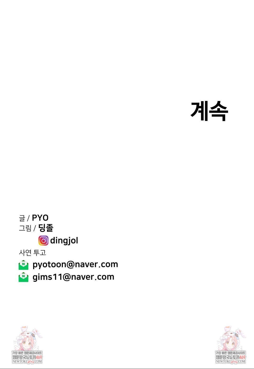 Could it Be True? Raw - Chapter 208 [photo 17] - MangaPorn