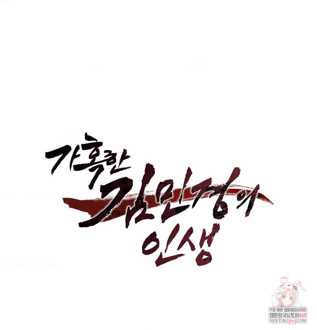 The Harsh Life of Kim Minkyung Raw - Chapter 25 [photo 1] - MangaPorn