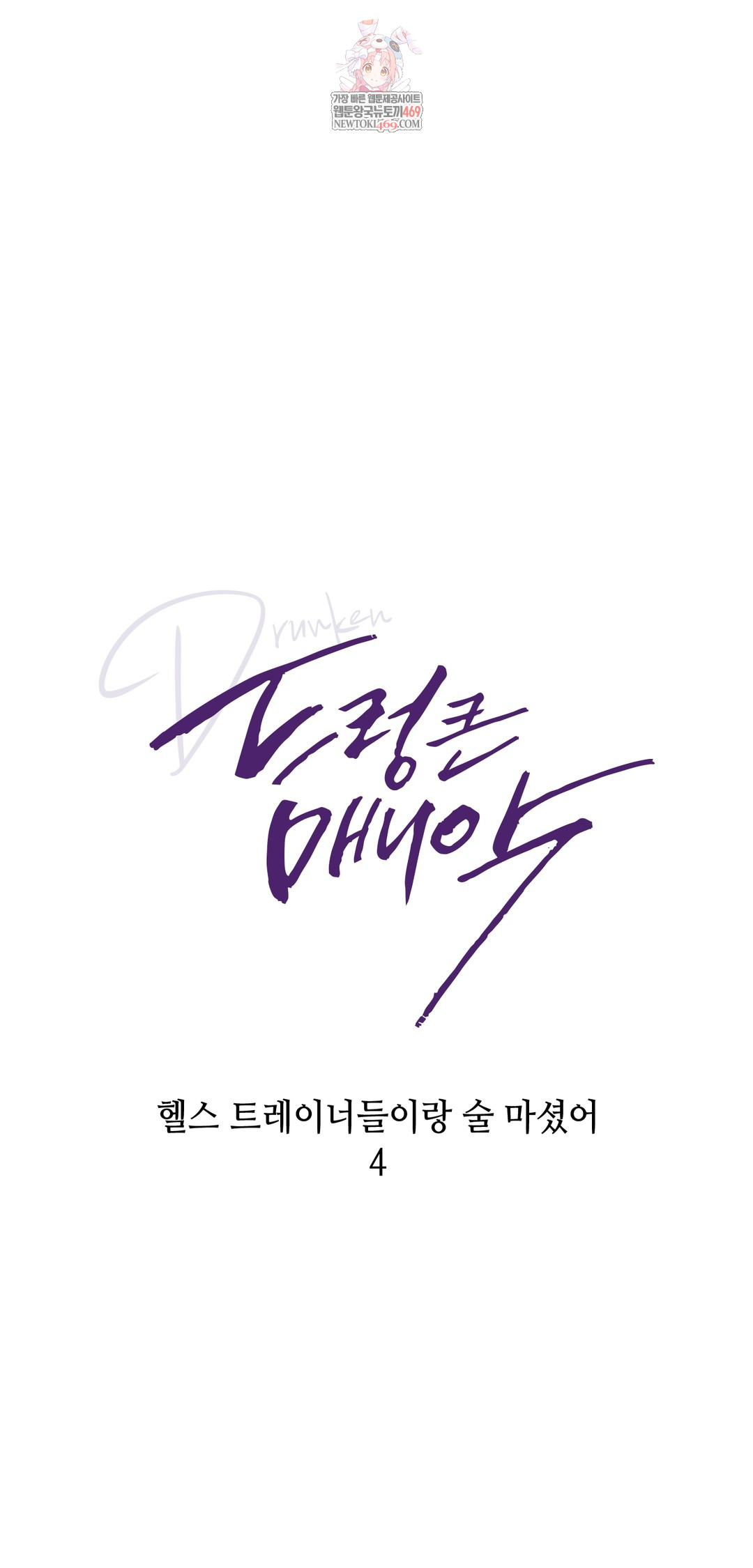 Drunken Maniac Raw - Chapter 47 [photo 1] - MangaPorn