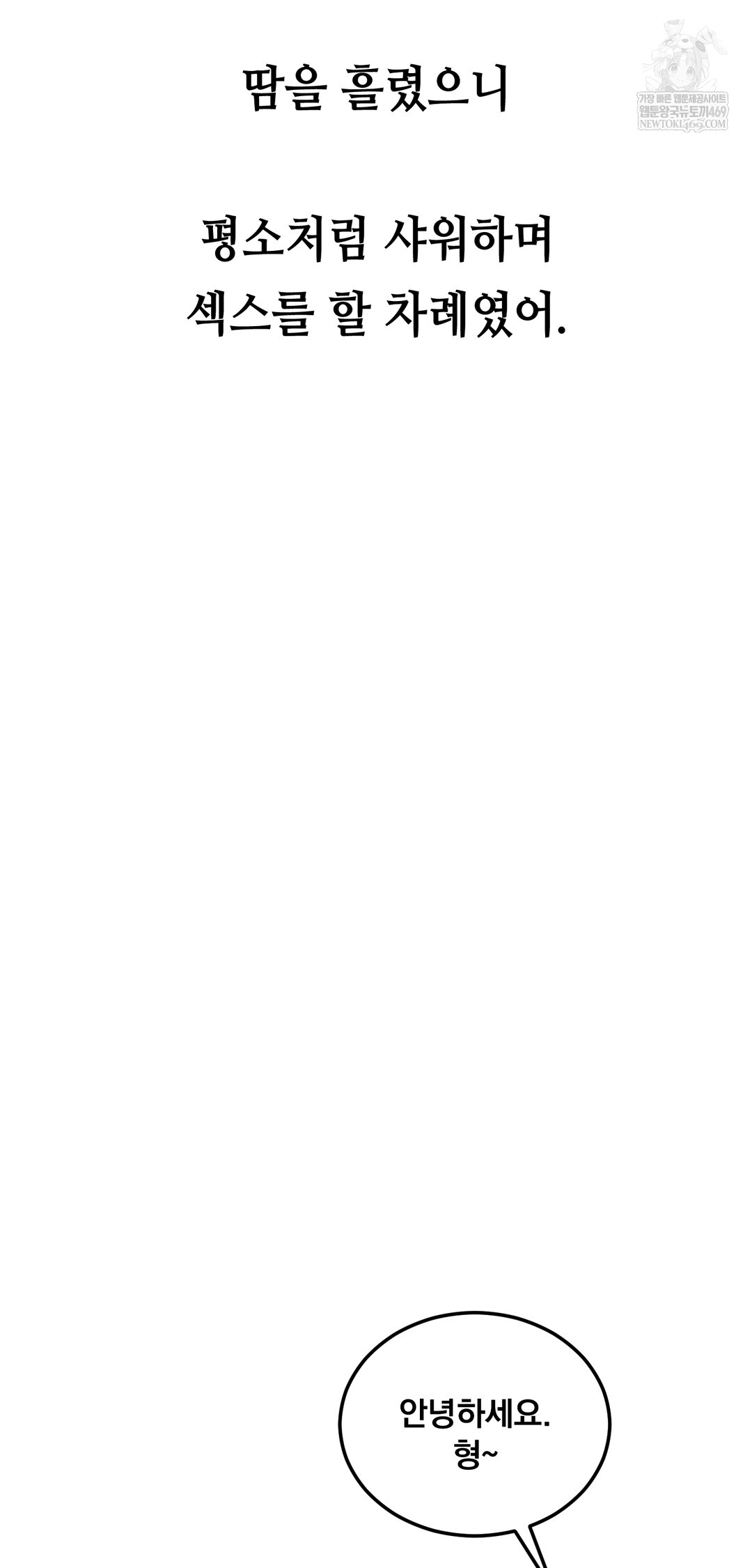 Drunken Maniac Raw - Chapter 47 [photo 21] - MangaPorn