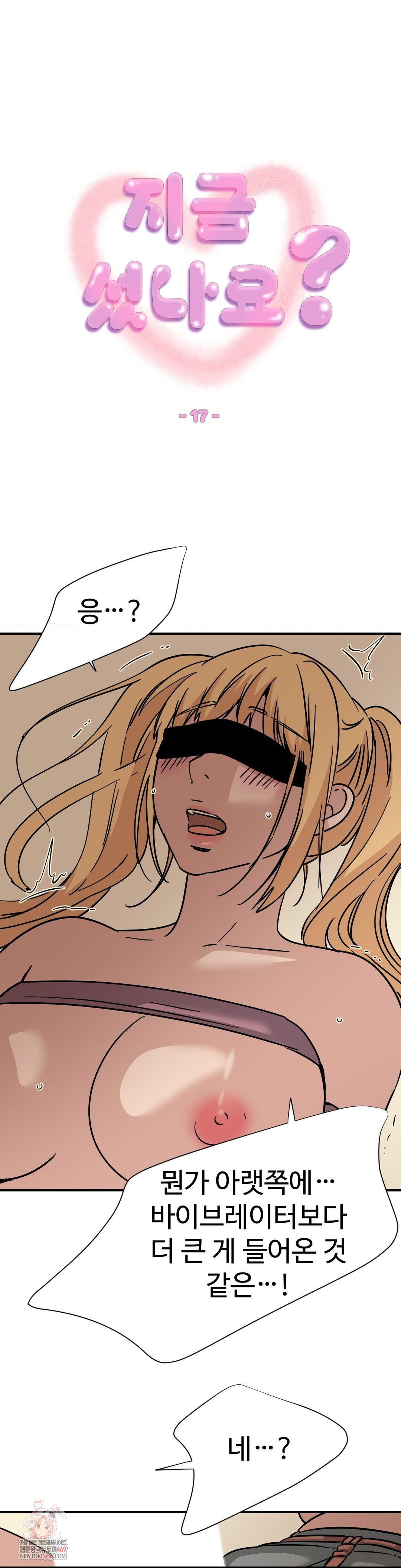 Did It Stand Up Just Now? Raw - Chapter 17 [photo 1] - MangaPorn