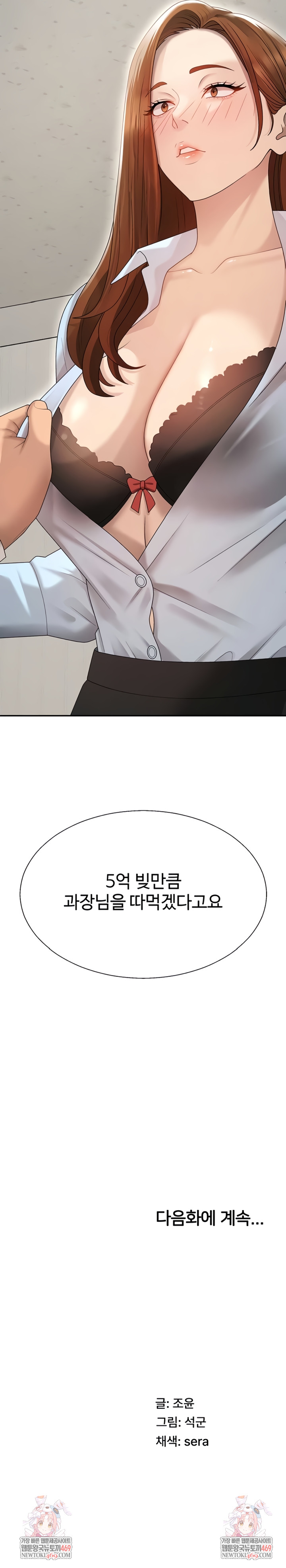 Pay With Your Body Raw - Chapter 39 [photo 7] - MangaPorn