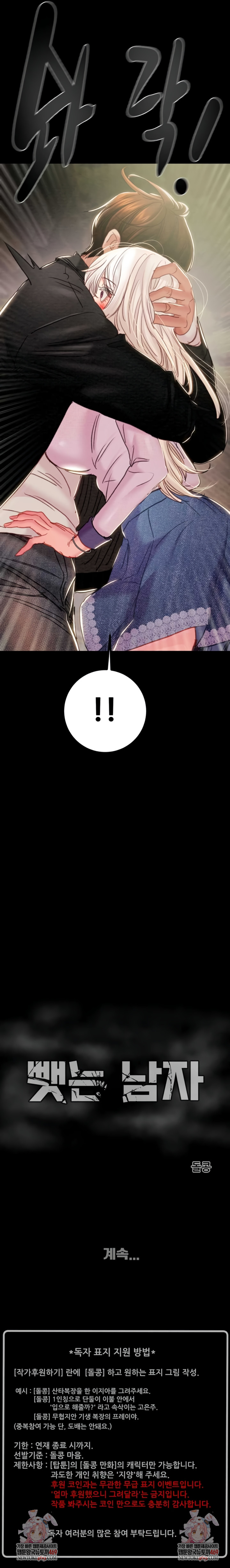 The Man Who Devours Raw - Chapter 86 [photo 13] - MangaPorn