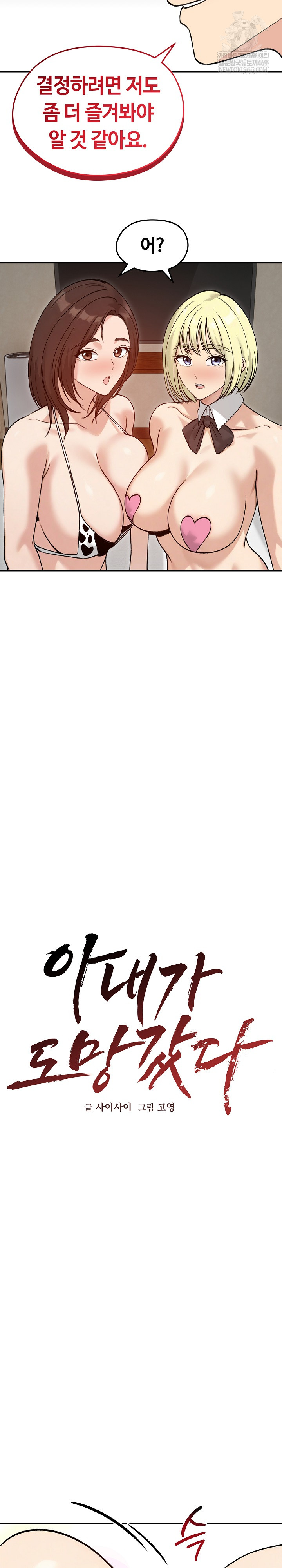 Runaway Wife Raw - Chapter 58 [photo 14] - MangaPorn