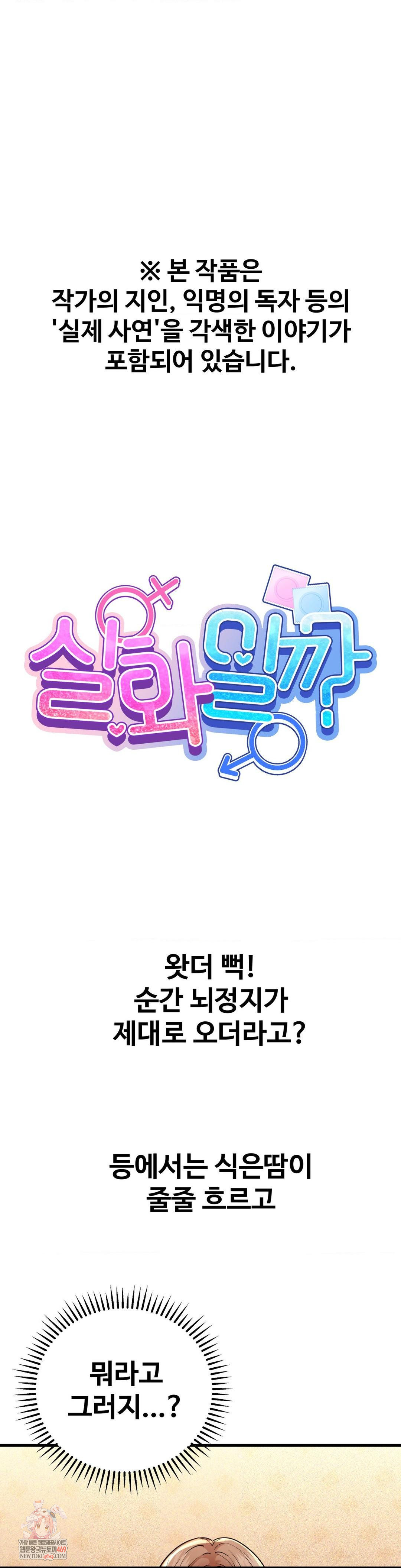 Could it Be True? Raw - Chapter 209 [photo 1] - MangaPorn