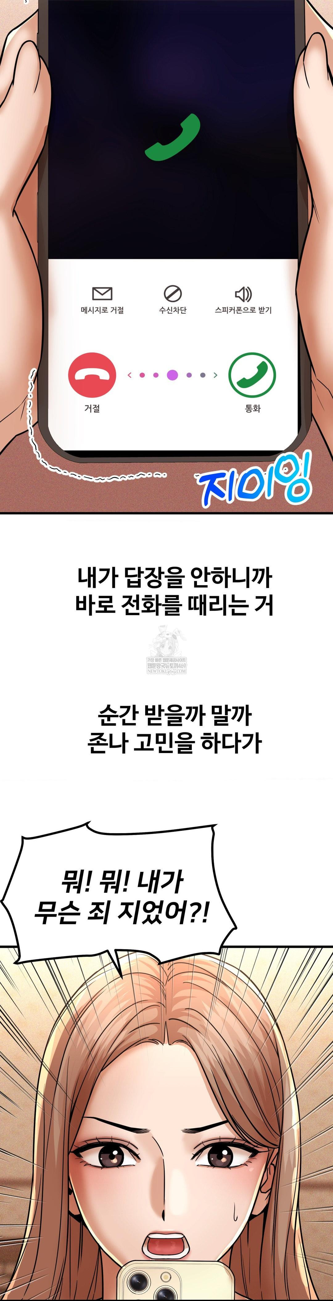 Could it Be True? Raw - Chapter 209 [photo 3] - MangaPorn