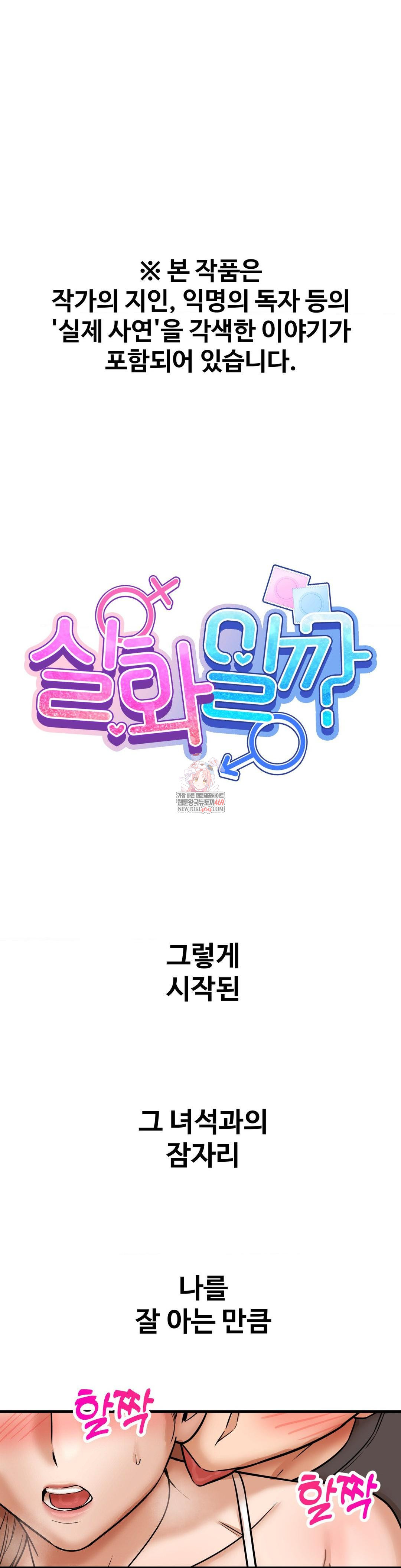 Could it Be True? Raw - Chapter 210 [photo 1] - MangaPorn