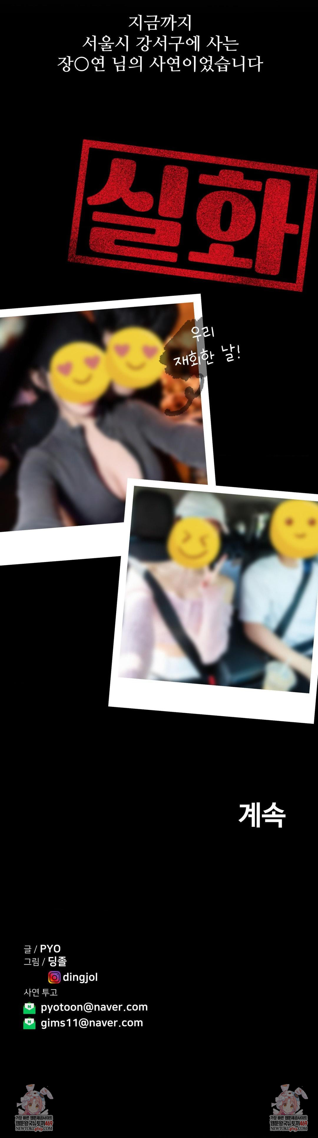 Could it Be True? Raw - Chapter 210 [photo 16] - MangaPorn